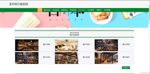 SSM與JSP技術構建環(huán)保訂餐系統(tǒng) 畢業(yè)設計801h8網頁設計與實現(xiàn)