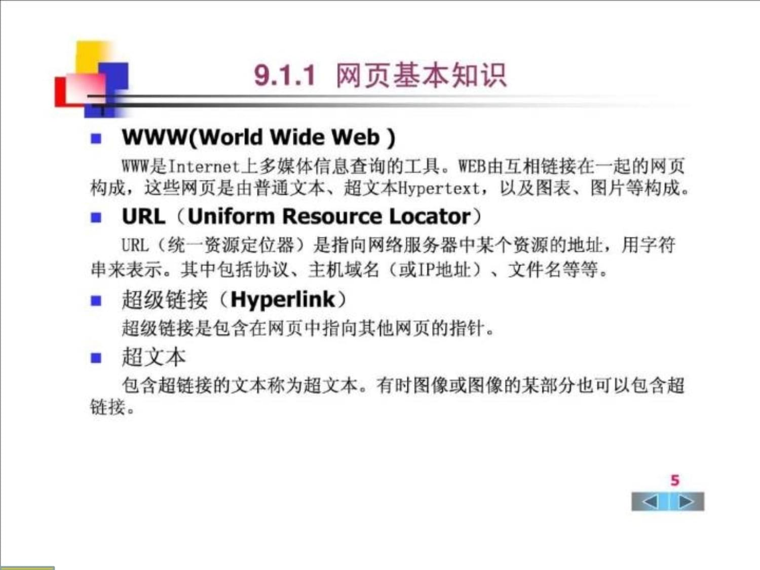 《大學計算機基礎》網頁設計圖文制作指南 從零打造專業(yè)級視覺排版